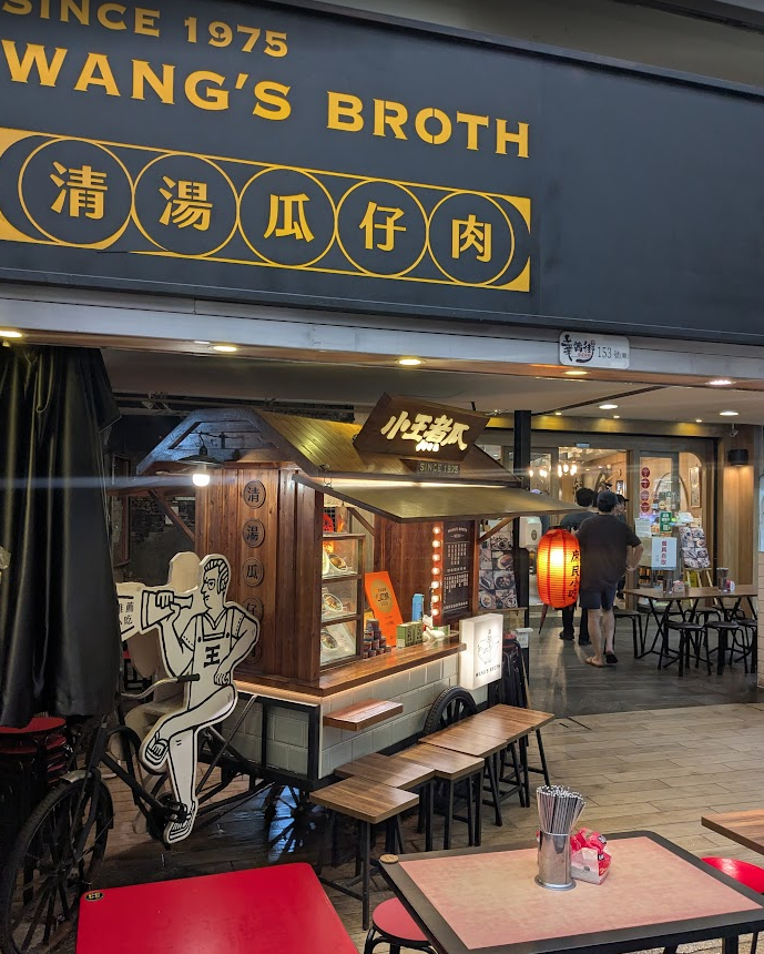 Wang's Broth (1)