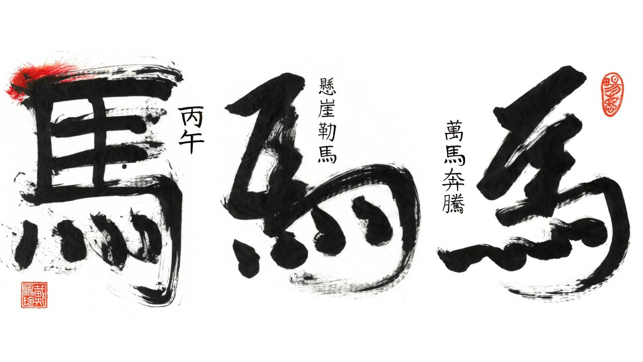 **Year of the Fire Horse Triptych**