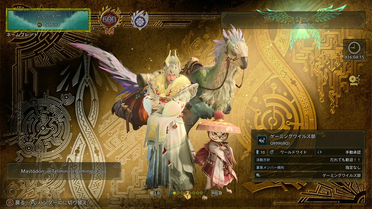 テルミナ™のプロフィール(モンスターハンターワイルズ・ハンターランク600)