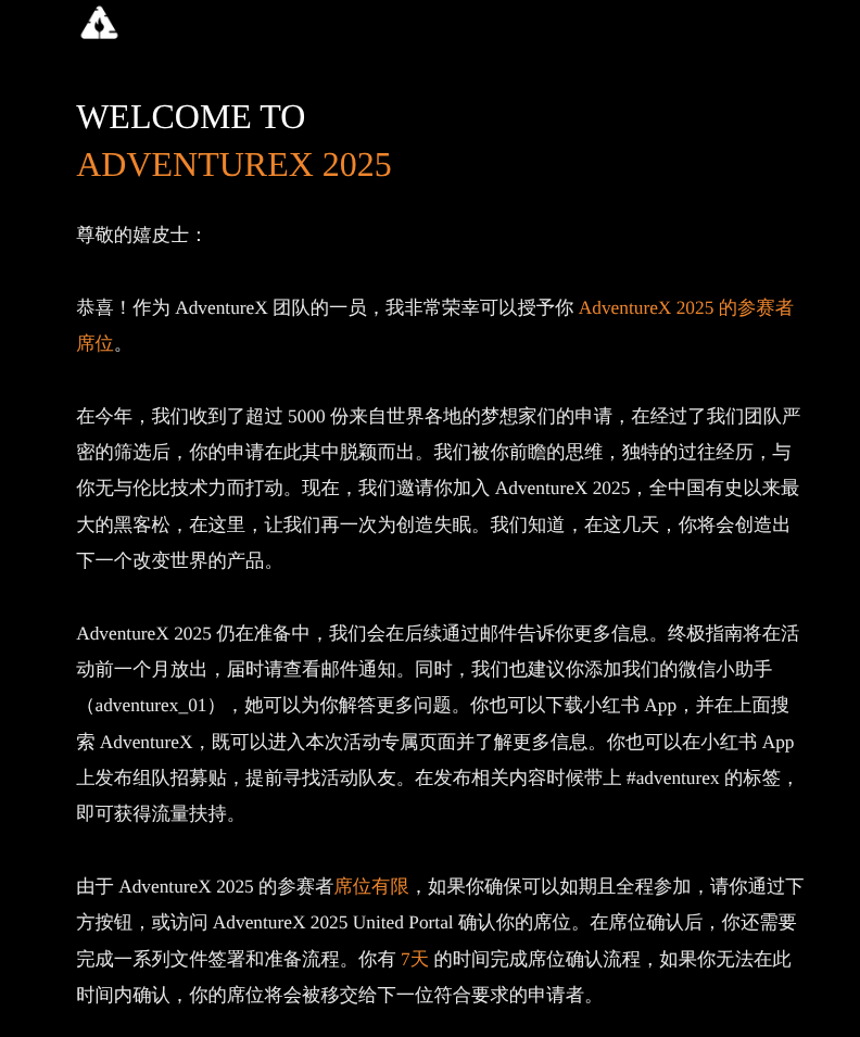AdventureX 2025 invitation mail